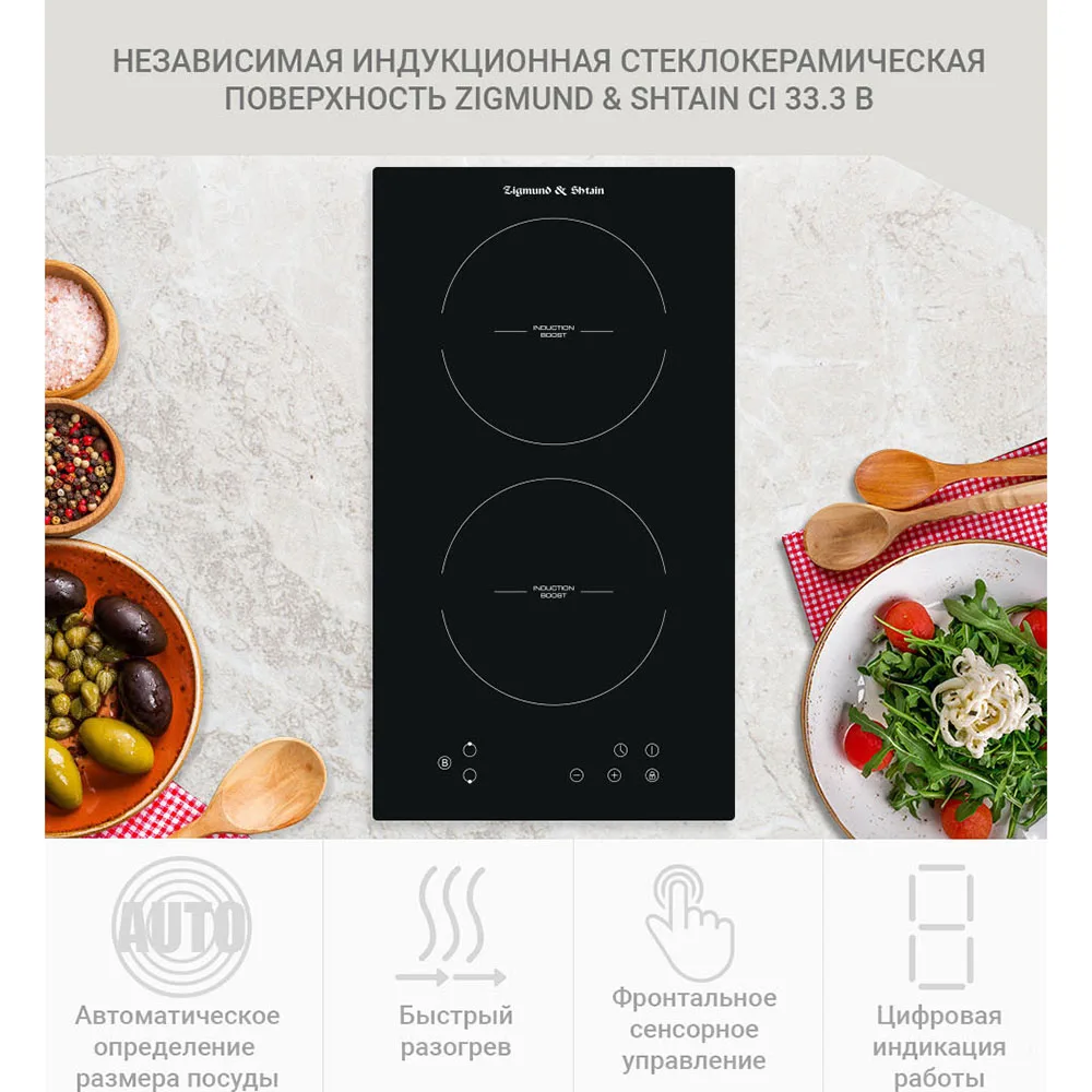Индукционная варочная поверхность Zigmund & Shtain CI 33.3 B|Встраиваемые варочные панели| |