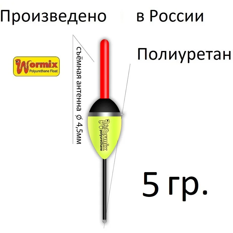 Поплавок wormix для рыбалки из полиуретана 115- 2-2.5--3-4-5-6-8 гр. набор 5 штук. | Спорт и