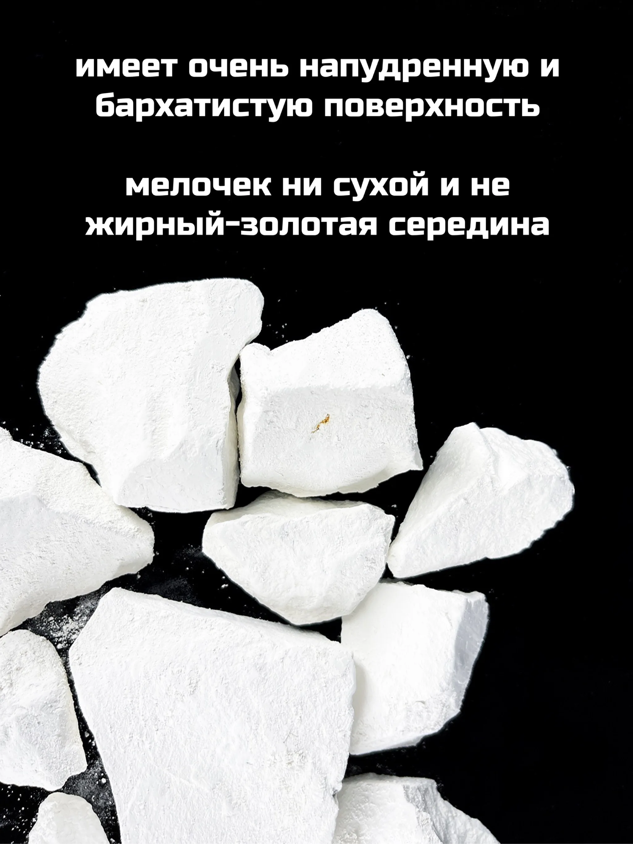 Мел природный пищевой 250г. Натуральный. Кусочками. Нет химии нет примесей / Тот