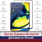 Защитное стекло Samsung Galaxy A80 (2019) A805F protective glass полное покрытие