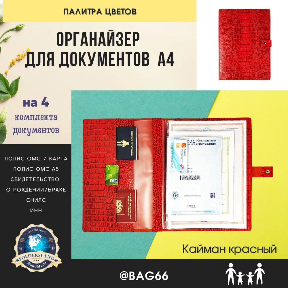 Органайзер для документов А4 папка семейных на 4 комплекта органайзер |