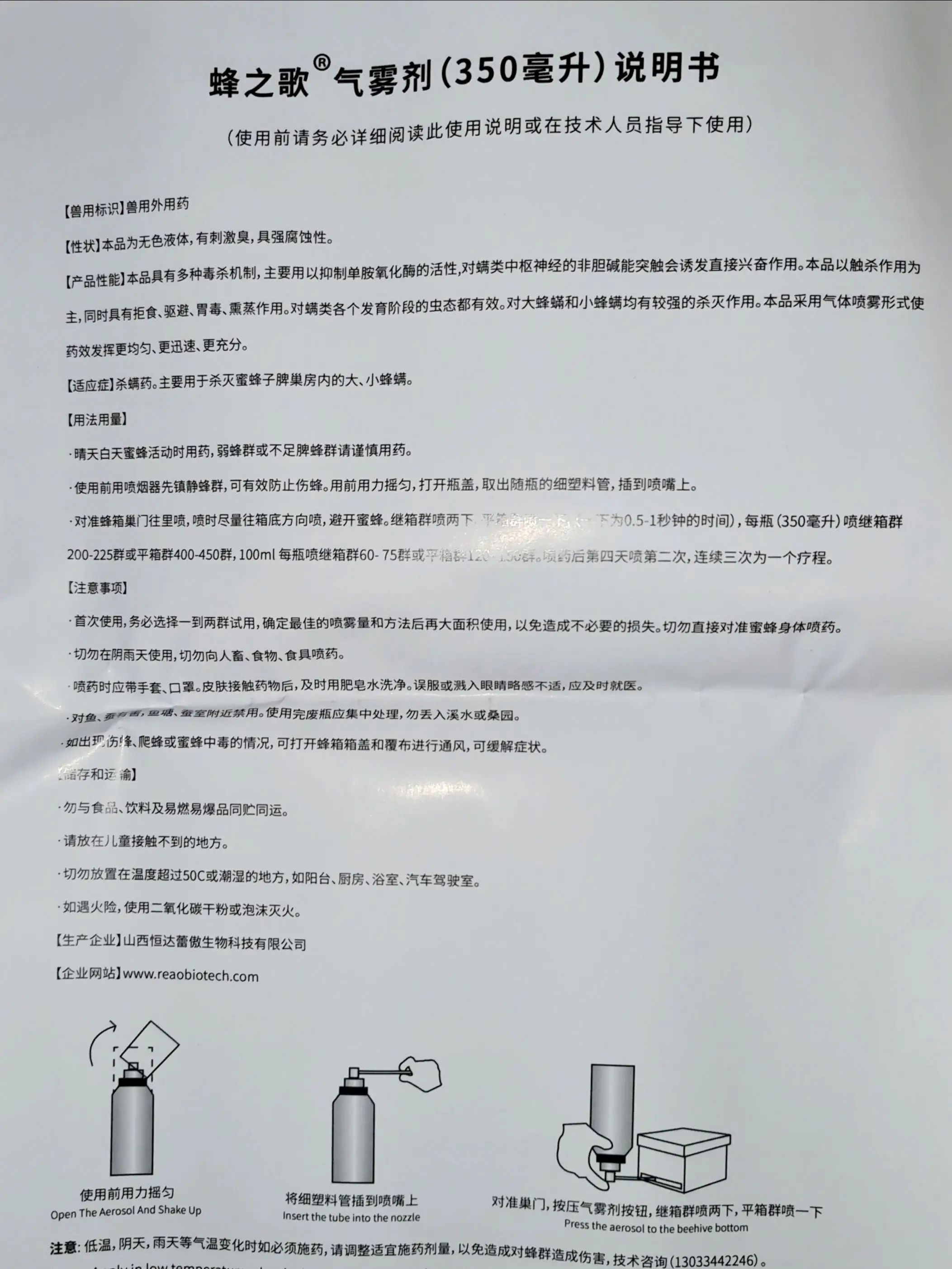 Аэрозоль для пчел HENGDA SONG OF BEES. Препарат лечения варроатоза пчел. Муравьиная