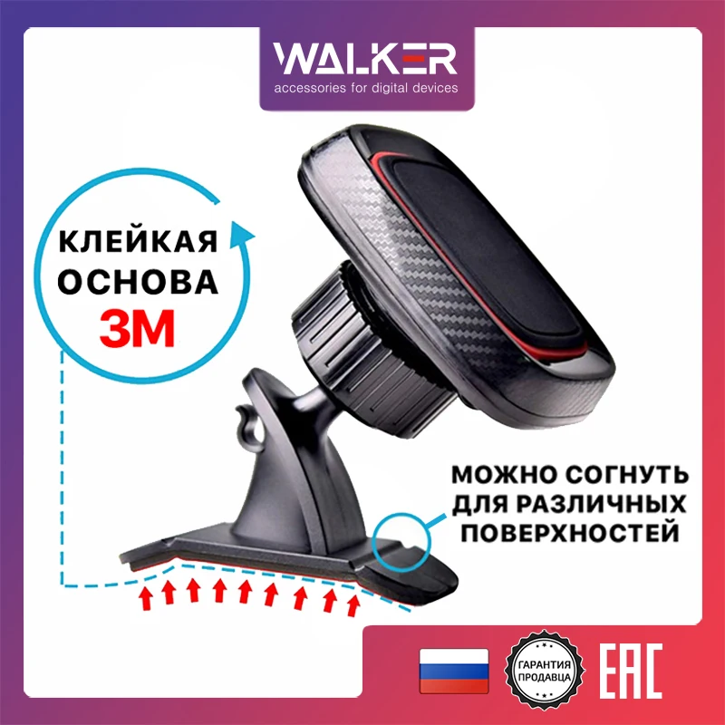 Автомобильный держатель WALKER WCX-08 магнитный для телефона на приборную панель, черный
