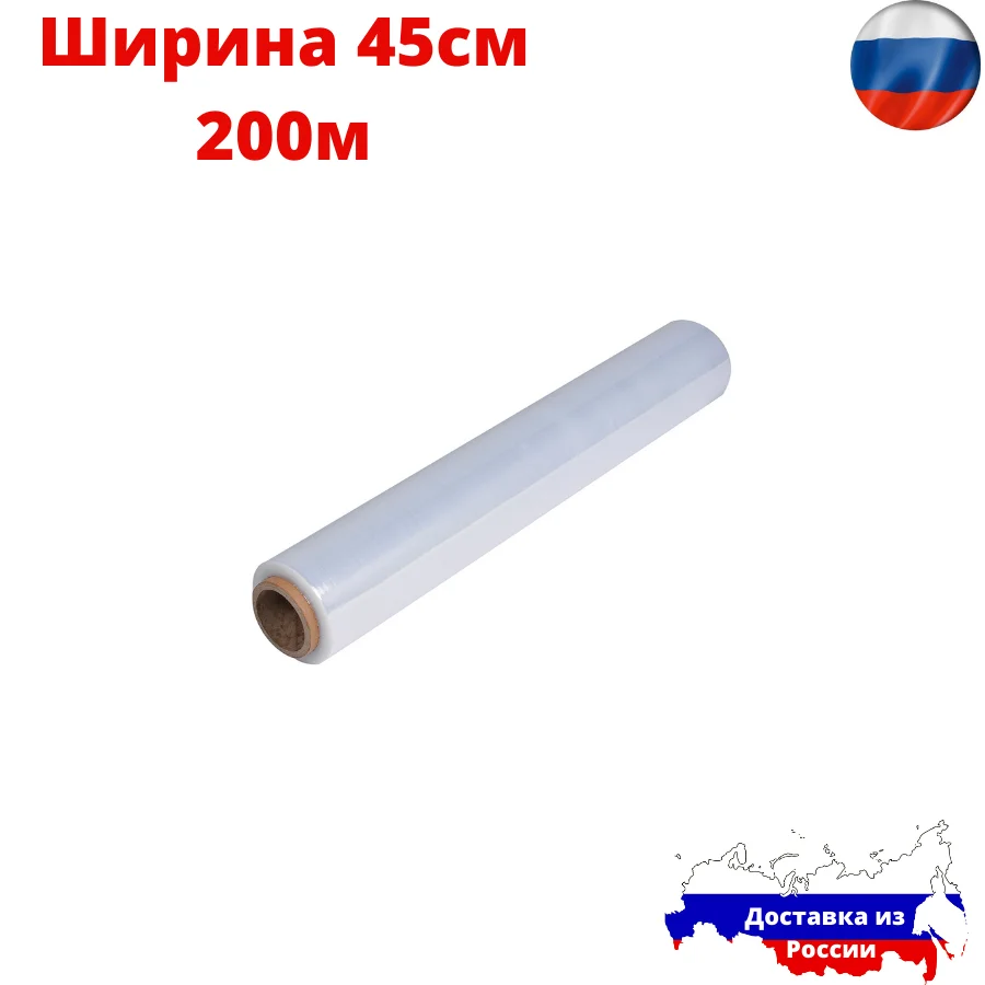 Пищевая стрейч пленка 45*200 м прозрачная для хранения и упаковки - Цена: 3.65