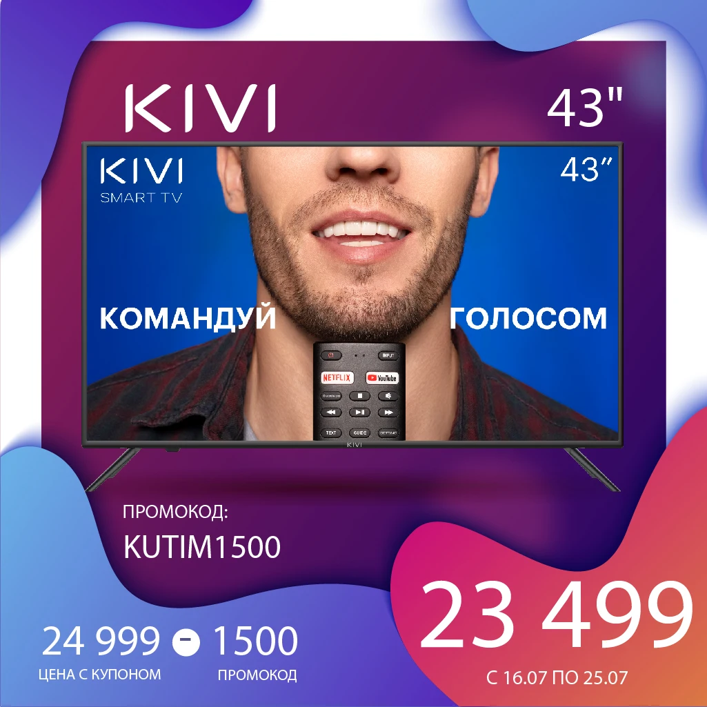Телевизор KIVI 43" 43U710KB UHD 4K Smart TV Google Android 9.0 HDR Голосовой ввод Wi Fi 5GHz|Телевизоры| |