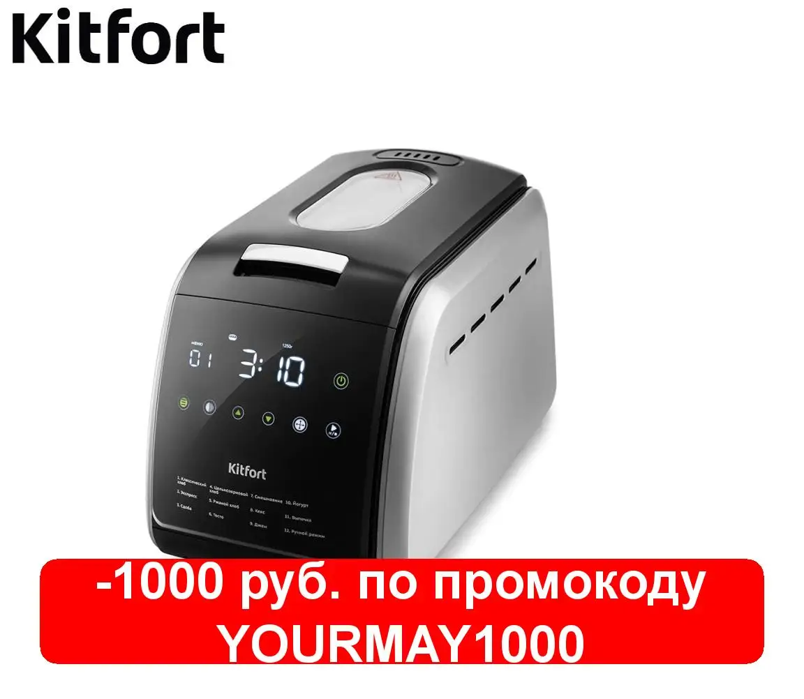Хлебопечь Kitfort КТ 305 - Техника KITFORT на Али