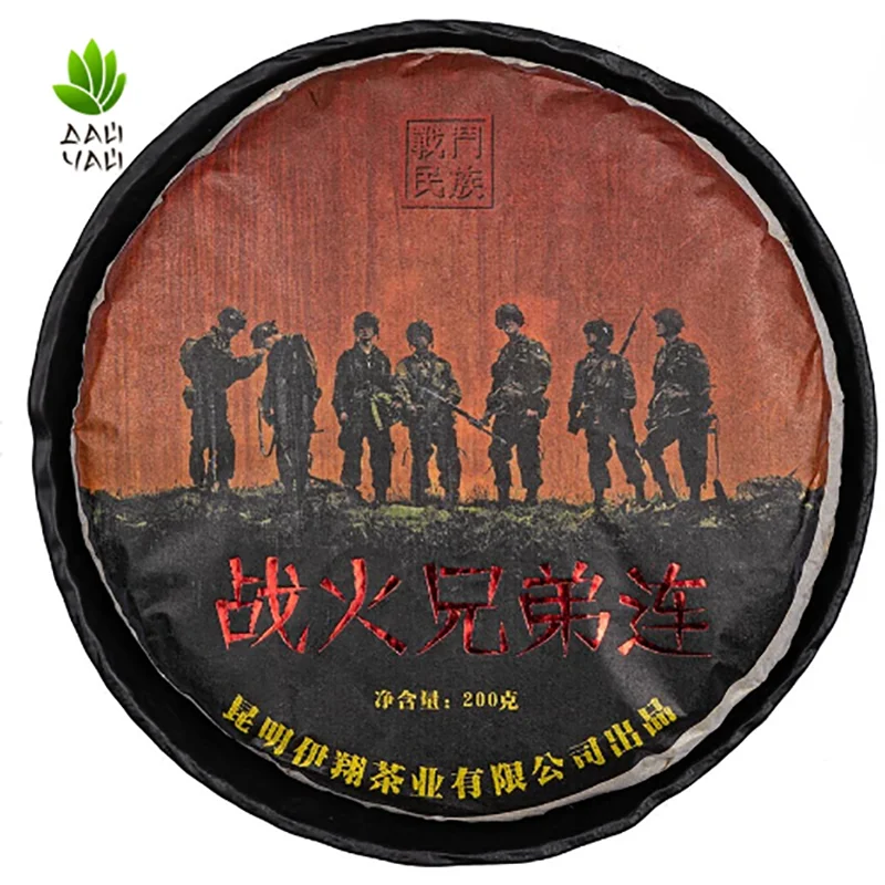 Красный чай Братья по оружию 200 г/блин 2021 год ч/ф Чжаньдоу Миньцзу китайский