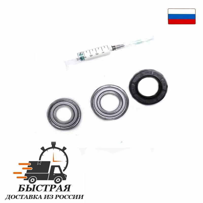 Ремкомплект бака стиральной машины Bosch: подшипники 6204 / 6205 SKF и сальник 30x52x10/12 +