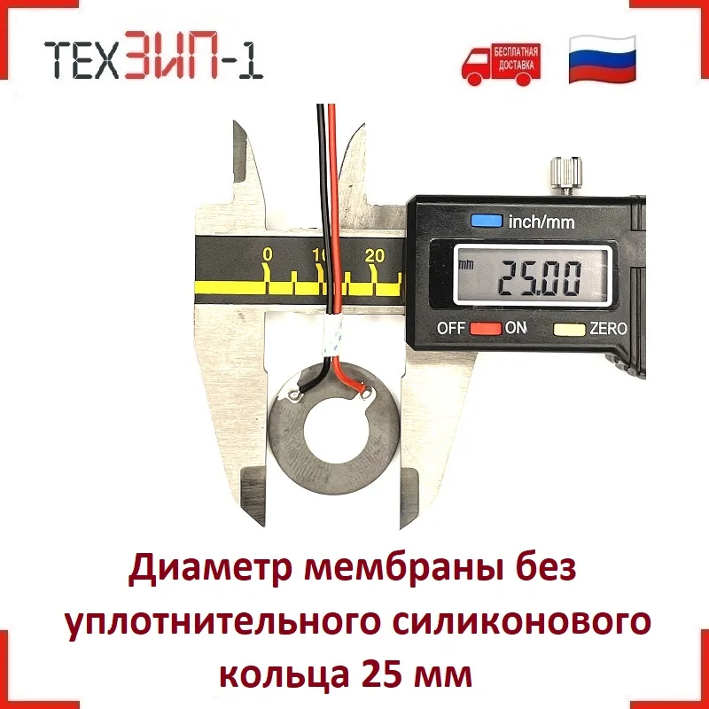 Мембрана ультразвуковая для увлажнителя воздуха диаметр 25 мм ( 30 с