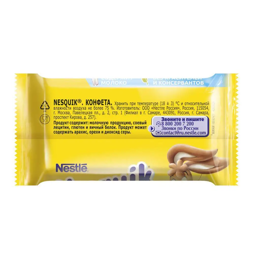 Конфеты Несквик Мини 2кг | Продукты