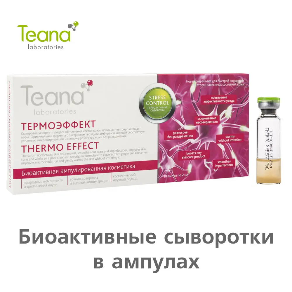 Teana ТЕРМО ЭФФЕКТ сыворотка для усиления микроциркуляции и мягкого разогрева кожи