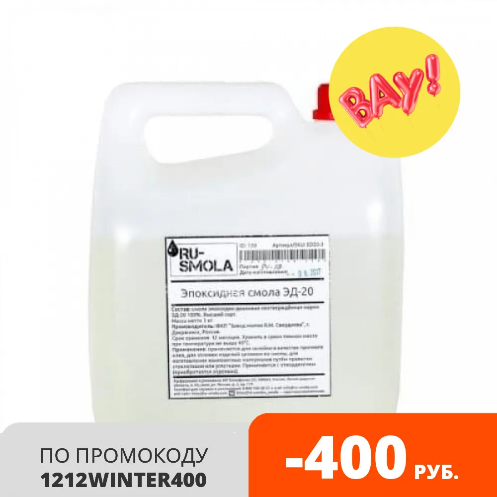 Эпоксидная смола ЭД-20 3 кг | Обустройство дома