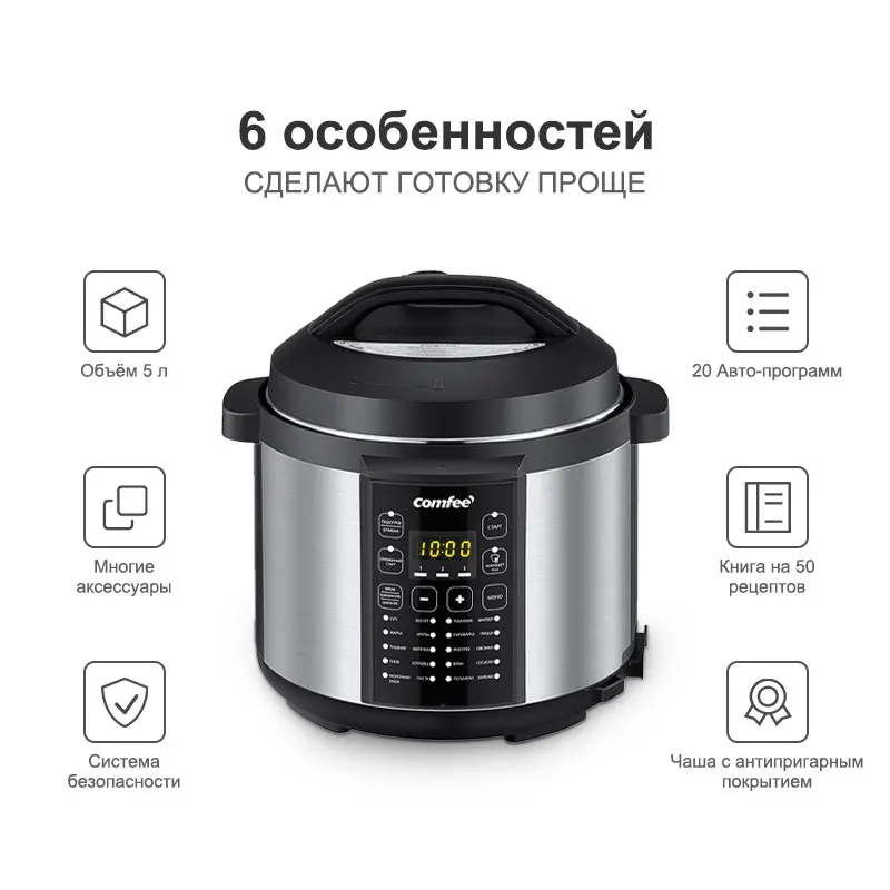 Скороварка Comfee CF-MC9507 мощность 900 Вт объём 5 л 20 авто-программ с пароваркой и 50