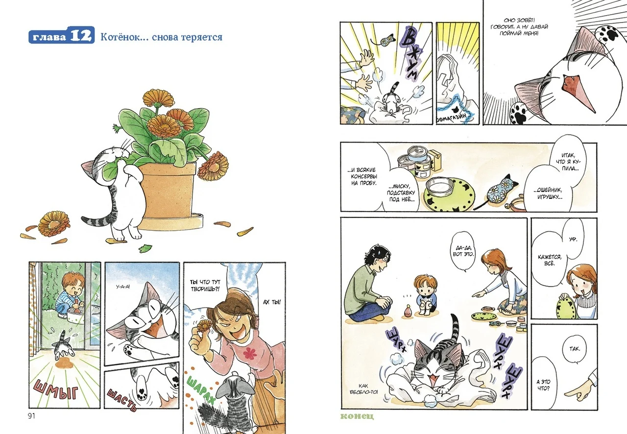 Милый Дом Чи. Книга 1 | Канцтовары для офиса и дома