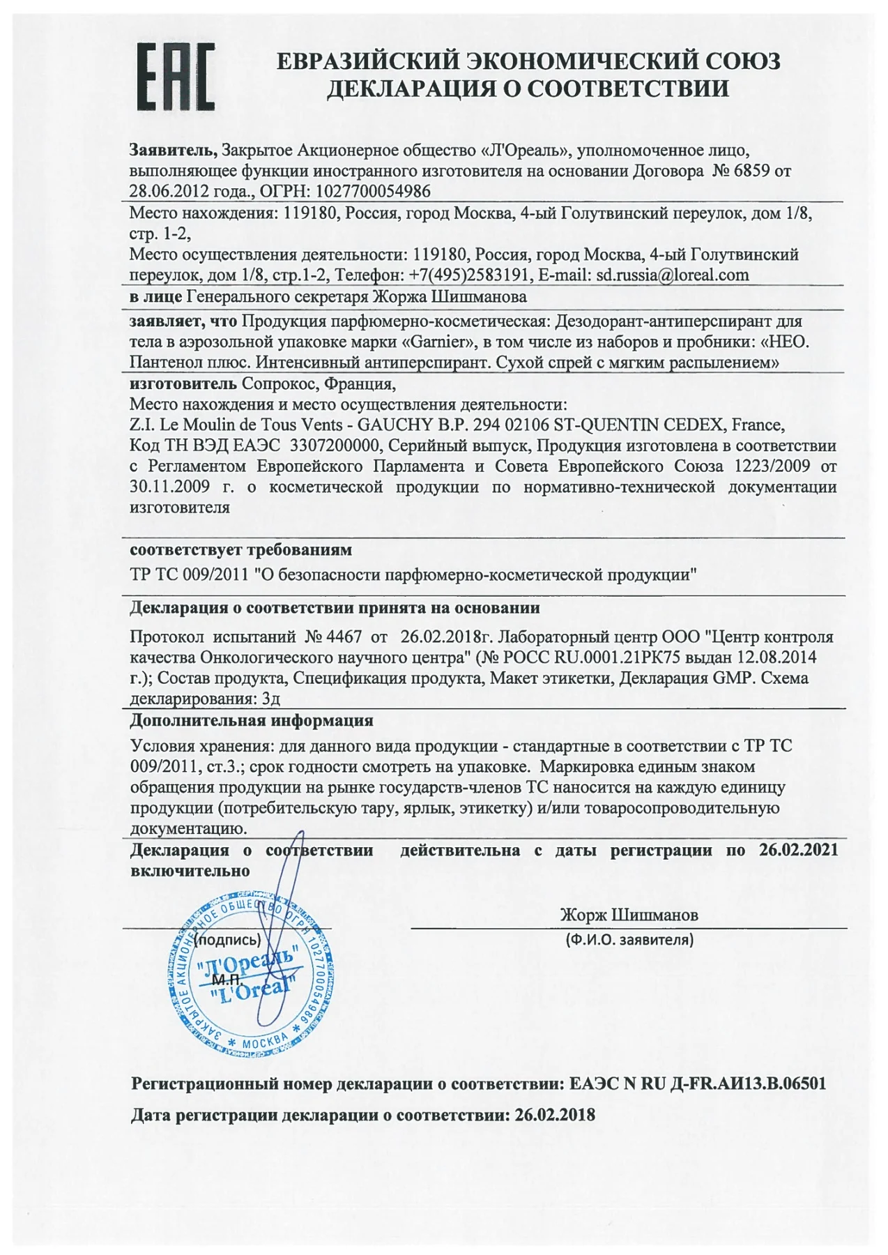 Garnier Дезодорант-антиперспирант &quotNeo. Спрей&quot Пантенол Плюс защита 48 часов для