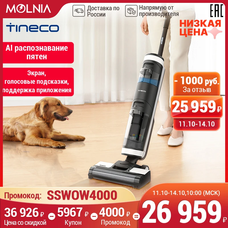 TINECO FLOOR ONE S3 робот пылесос Умный Сухая и влажная уборка Беспроводной APP Голосовые подсказки Самоочистка LED MOLNIA - Техника для дома