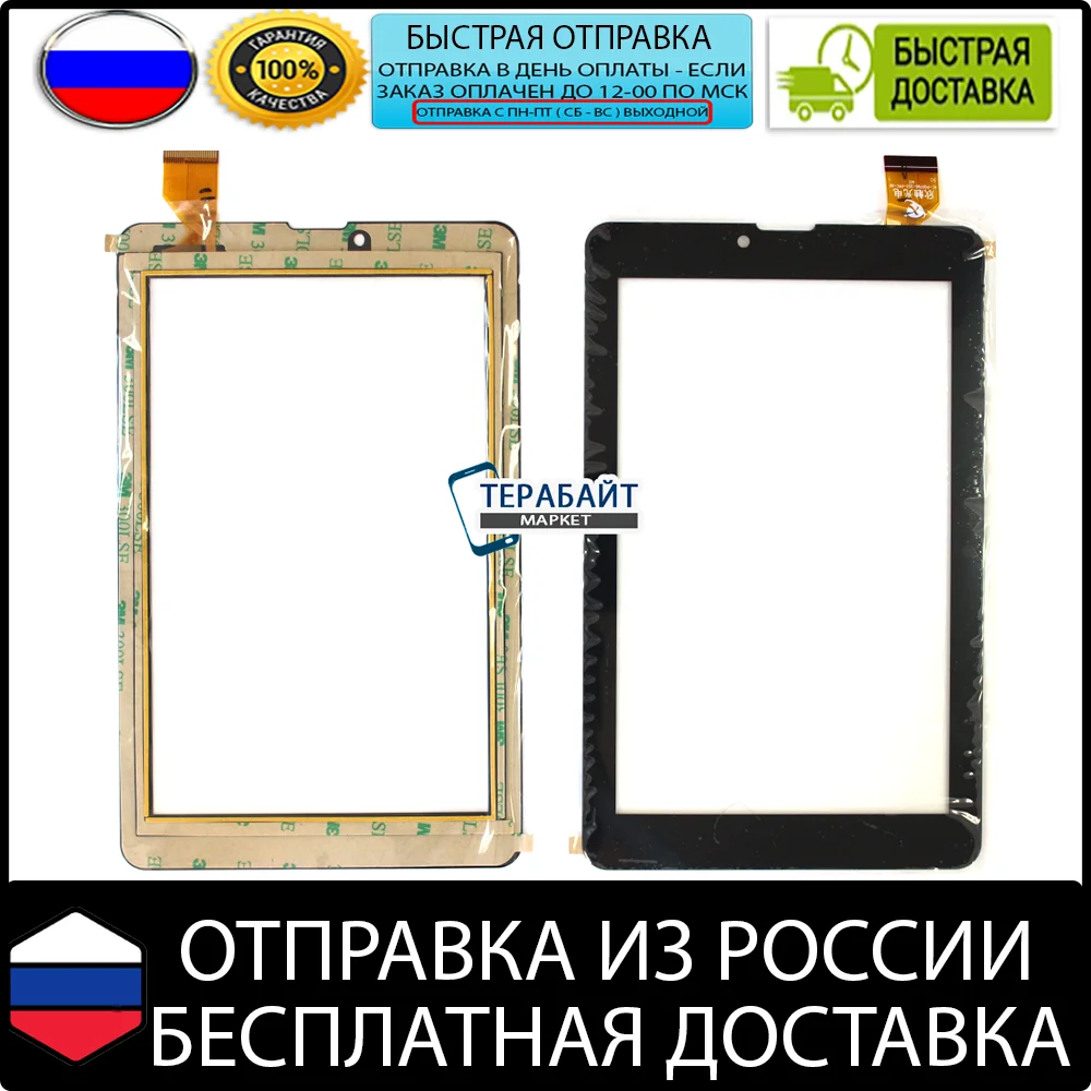 IRBIS TZ753 TZ753Y TZ753R TZ753H TZ753G ТАЧСКРИН СЕНСОР стекло сенсорный экран 7 дюймов сенсорная