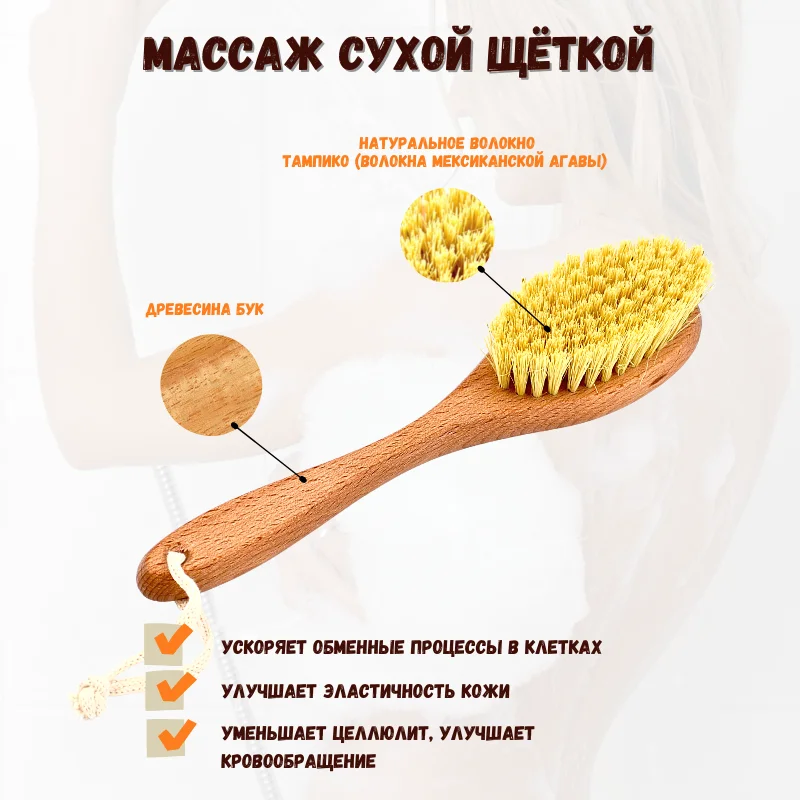 Щётка для сухого массажа тела из натурального волокна тампико 79-80 пучков. |