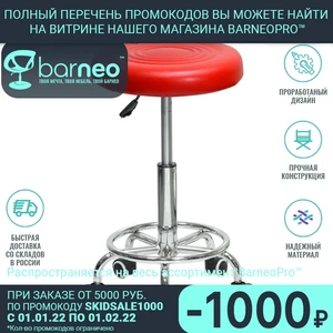 Стул мастера на колесах Barneo N-127 94781 Camp Roll красный  интерьерный  дизайнерский  поворотный  сидение эко-кожа  основание хром