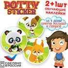 Обучающая наклейка для детского горшка Potty Sticker  ЖИВОТНЫЕ (2+1 шт.)
