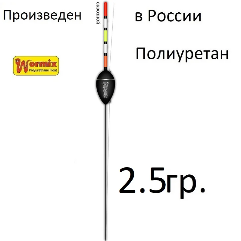 Поплавок wormix для рыбалки из полиуретана 816 - 2.5-3-4-5-6-8 гр. набор 5 штук одного вида. |
