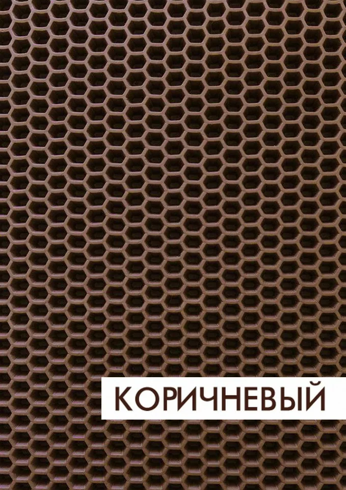 Материал eva для автомобильных ковриков СОТЫ 10 цветов 1.8 кв.м самостоятельного