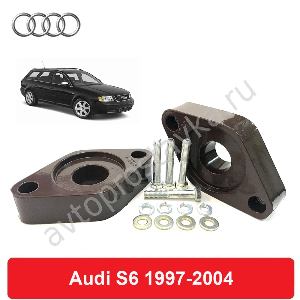 Проставки под амортизаторы задние для Audi S6 (C5) 1997 2004 увеличения клиренса лифт +20мм