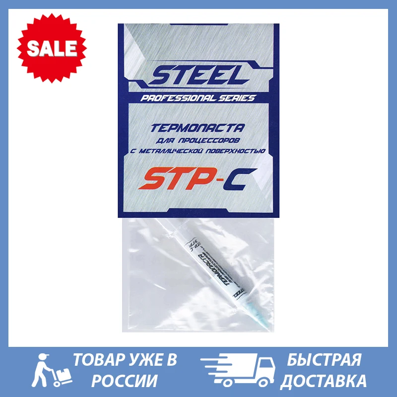 Термопаста !STEEL Frost GPU (STP-C) 3 грамма |