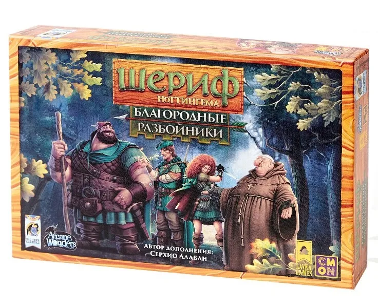 Книги издательства фантастический боевик. Шериф ноттингема настольная игра 2 редакция. Шериф ноттингема настольная. Шериф ноттингема благородные разбойники. Шериф ноттингема настольная вторая редакция.