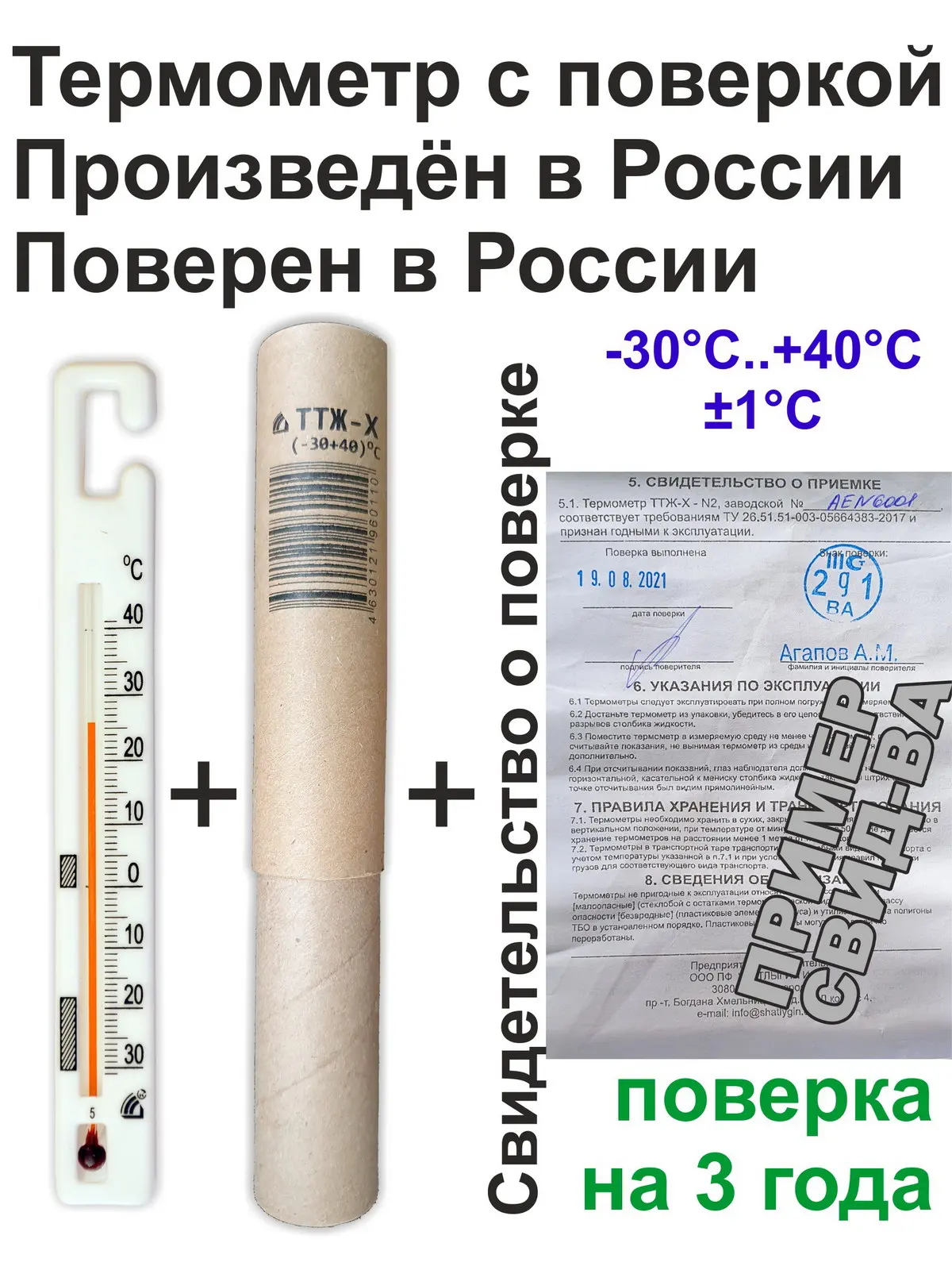 Fgis gost ru fundmetrology cm. Термометр ТТЖ-Х-n2. Термометр для холодильников ТТЖ-Х. Термометр для холодильника Шатлыгин.