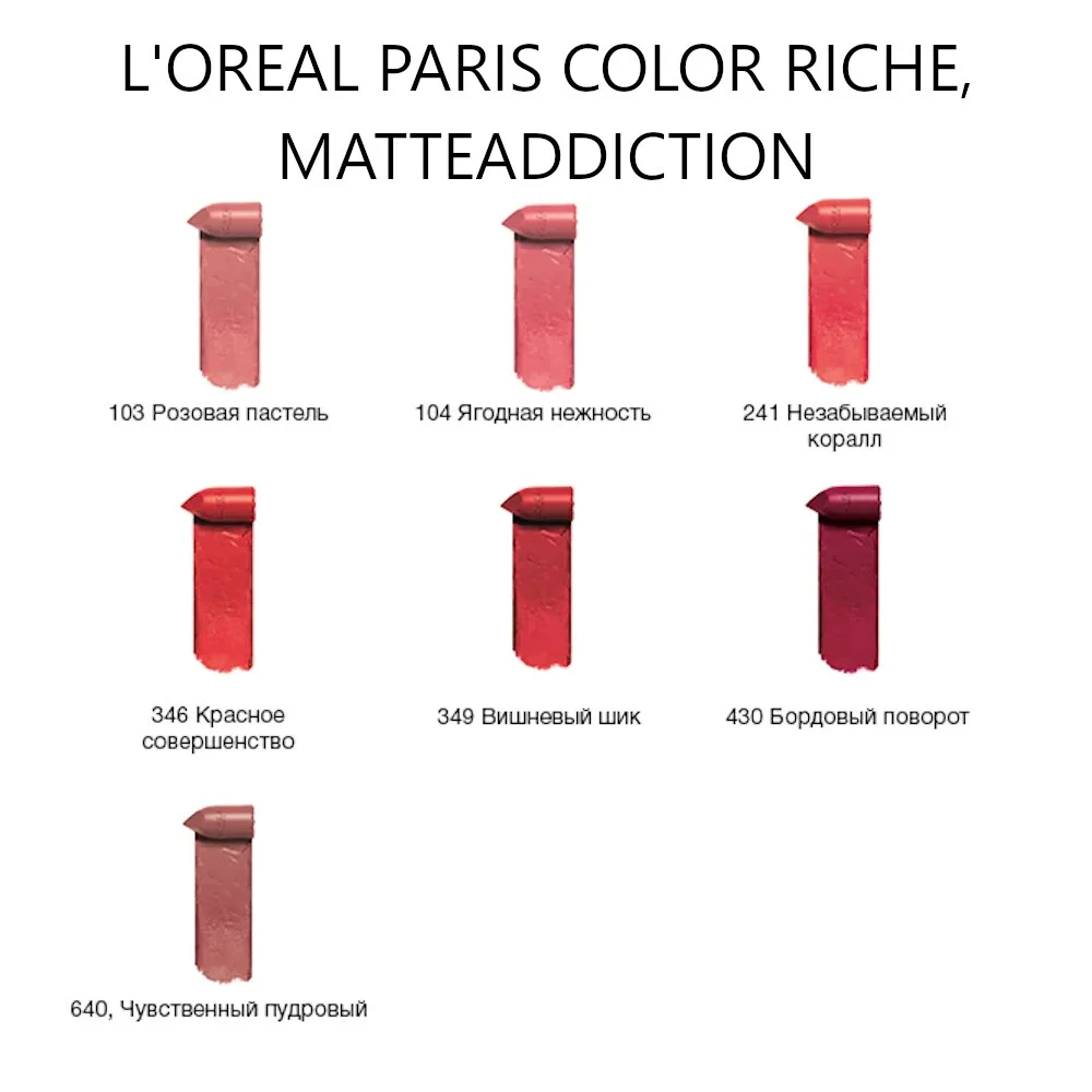 L'Oreal Paris Матовая губная помада &quotColor Riche MatteAddiction&quot 4.8 гр| |