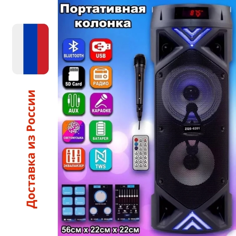 BT Speaker ZQS 6201 беспроводная колонка с микрофоном и пультом управления портативная