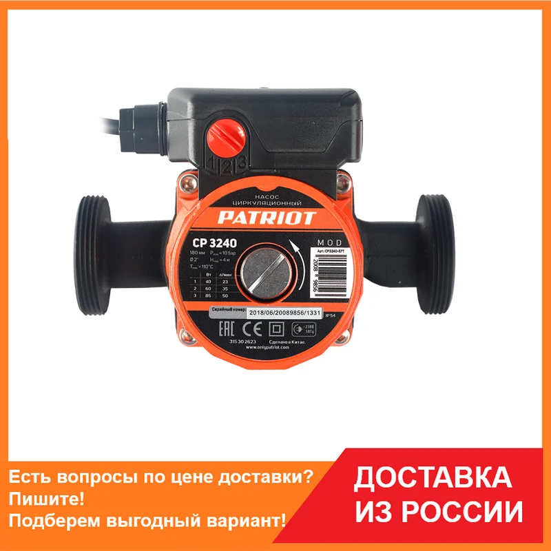 Насос циркуляционный Patriot CP 3240 40/60/85 Вт. Напор 4 м. d - 32 мм. кабель 0 9 м евровилка в
