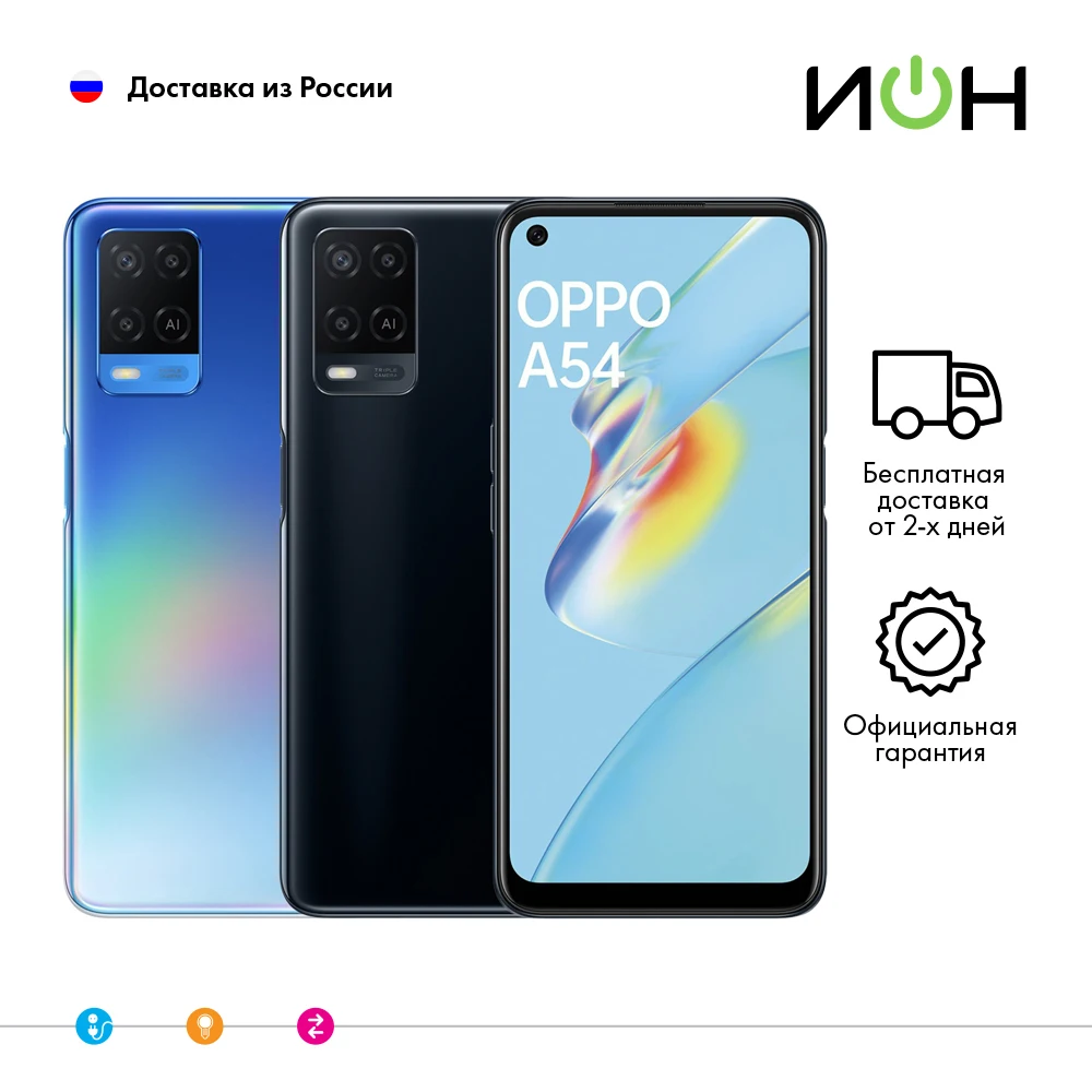 Смартфон OPPO A54 4/64Gb (Ростест) |