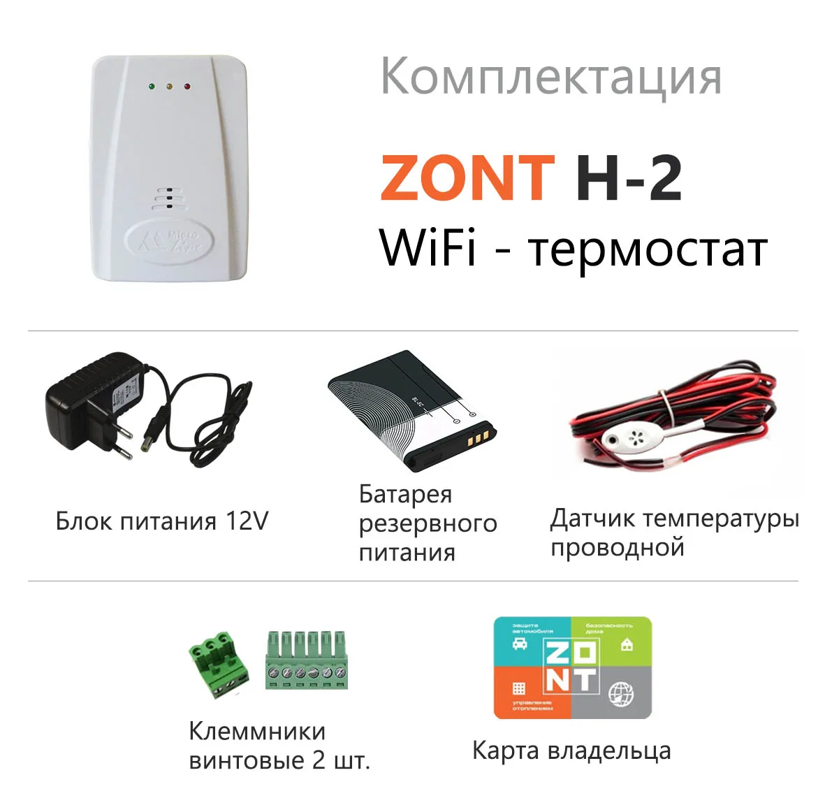 Управление котлом через интернет ZONT H-2 WiFi контроллер термостат управление