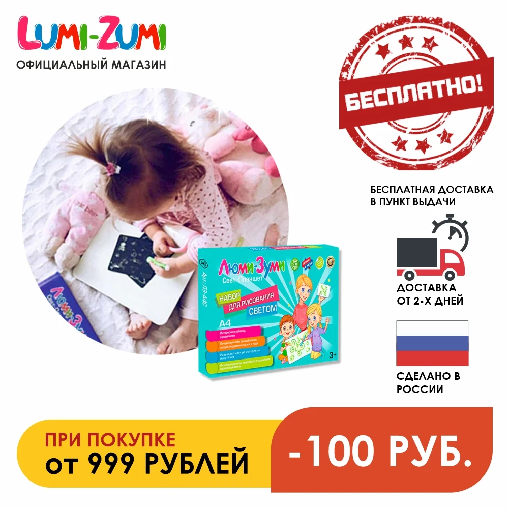 Игрушка для рисования Люми-Зуми А4 рисование светом рисунок светящийся в темноте