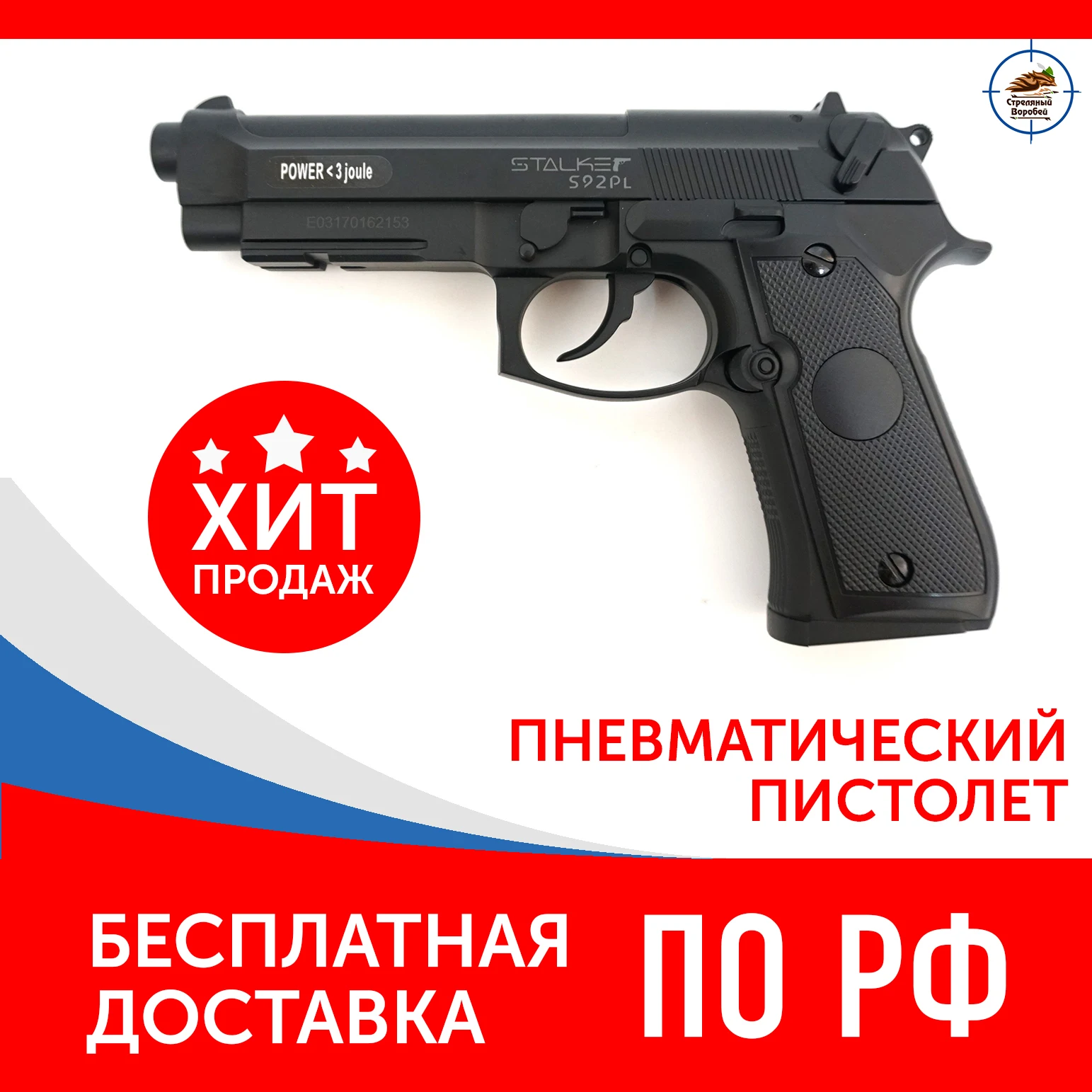 Stalker s92pl ремкомплект