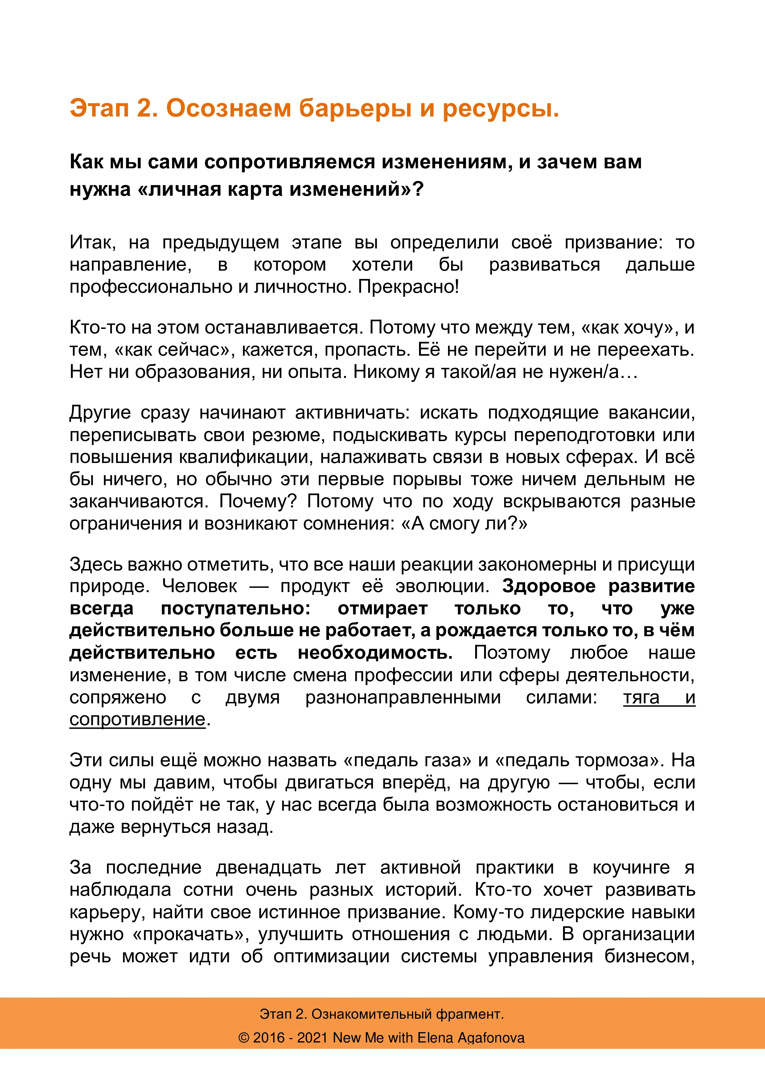 Этап 2 онлайн-курса "Руководство по смене профессии". Как обрести уверенность