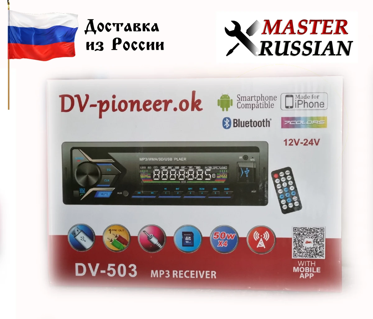 Автомагнитола Pioneer ok DV-503/505/508 BLUETOOTH USB SD AUX FM Пульт 7-цветов подсветки |