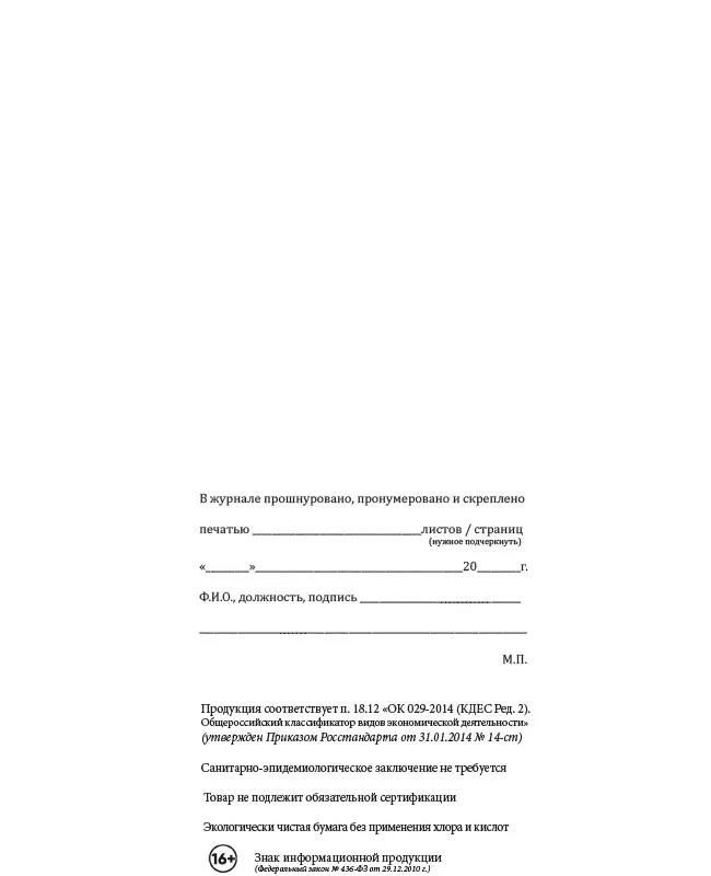 Журнал претензий и замечаний |