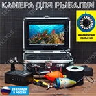 Подводная камера рыбака для рыбалки Teltos кейс 15+. Инфракрасная и светодиодная подсветка. Отдельная кнопка включения подсветки