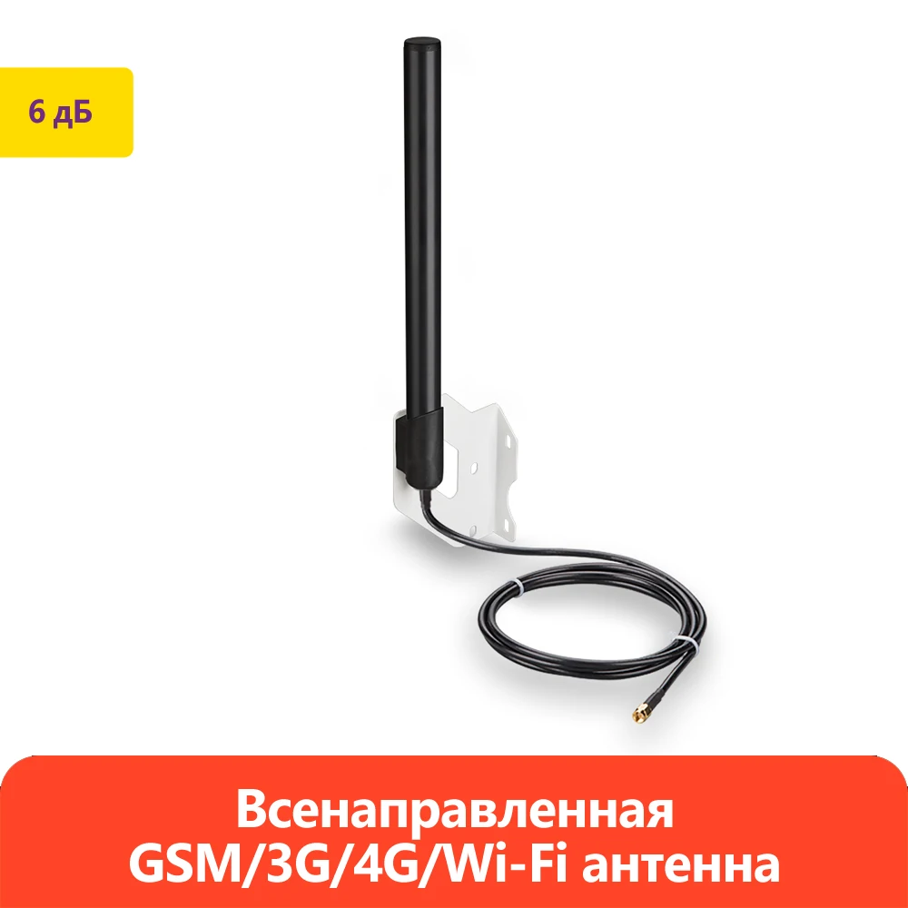 Всенаправленная GSM/3G/4G/Wi-Fi антенна KC6-700/2700T на кронштейне | Мобильные телефоны и