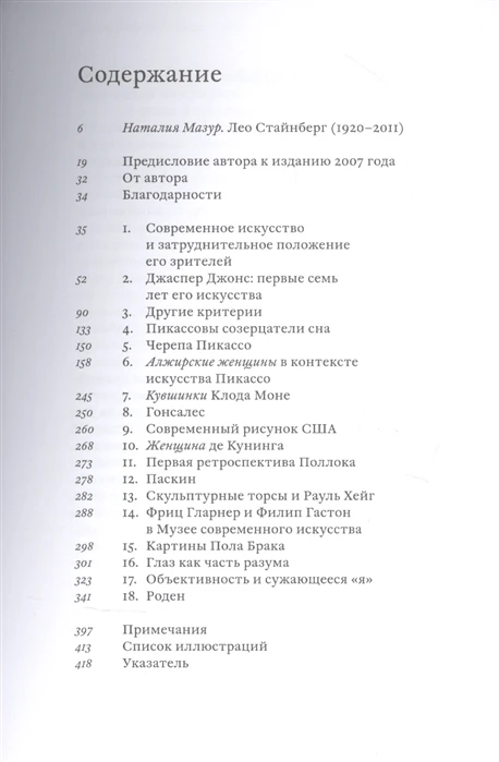 Книга Другие критерии. Лицом к лицу с искусством XX века ISBN 9785911035716 | Канцтовары для