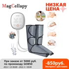 РЕГУЛИРУЙТЕ СИЛУ ВОЗДУШНОЙ КОМПРЕССИИ, предотвращает варикозное расширение вен, снимает напряжение в областях стоп и икр,  снимает стресс и расслабляет