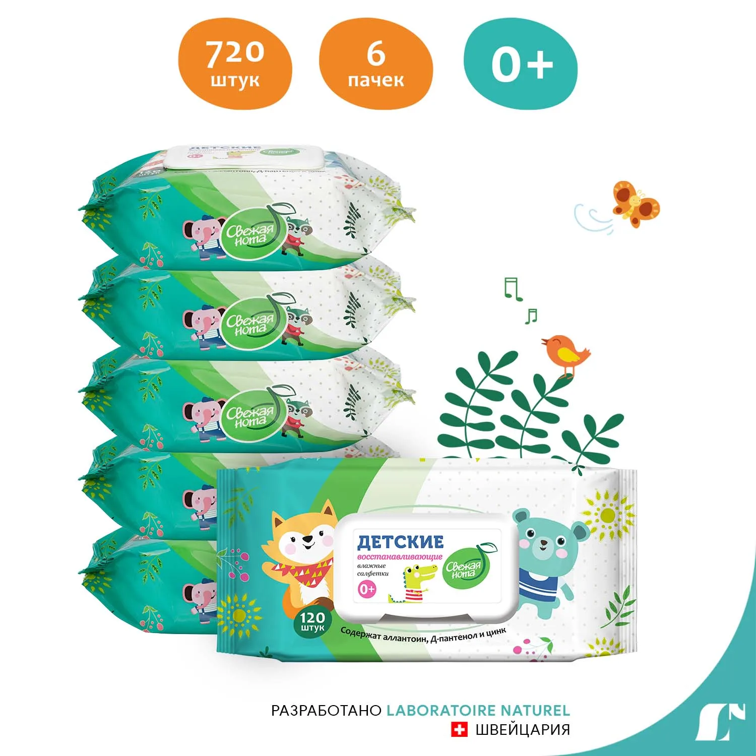 Детские влажные салфетки Свежая Нота Восстанавливающие 6 упаковок по 120шт. (720 шт.)