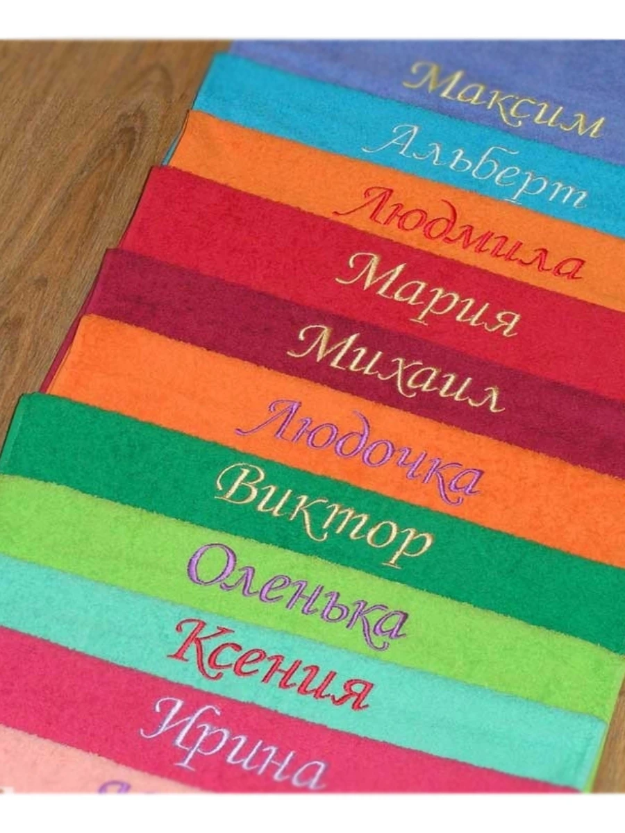 Полотенце Именная Вышевка Павел Купить В Минске