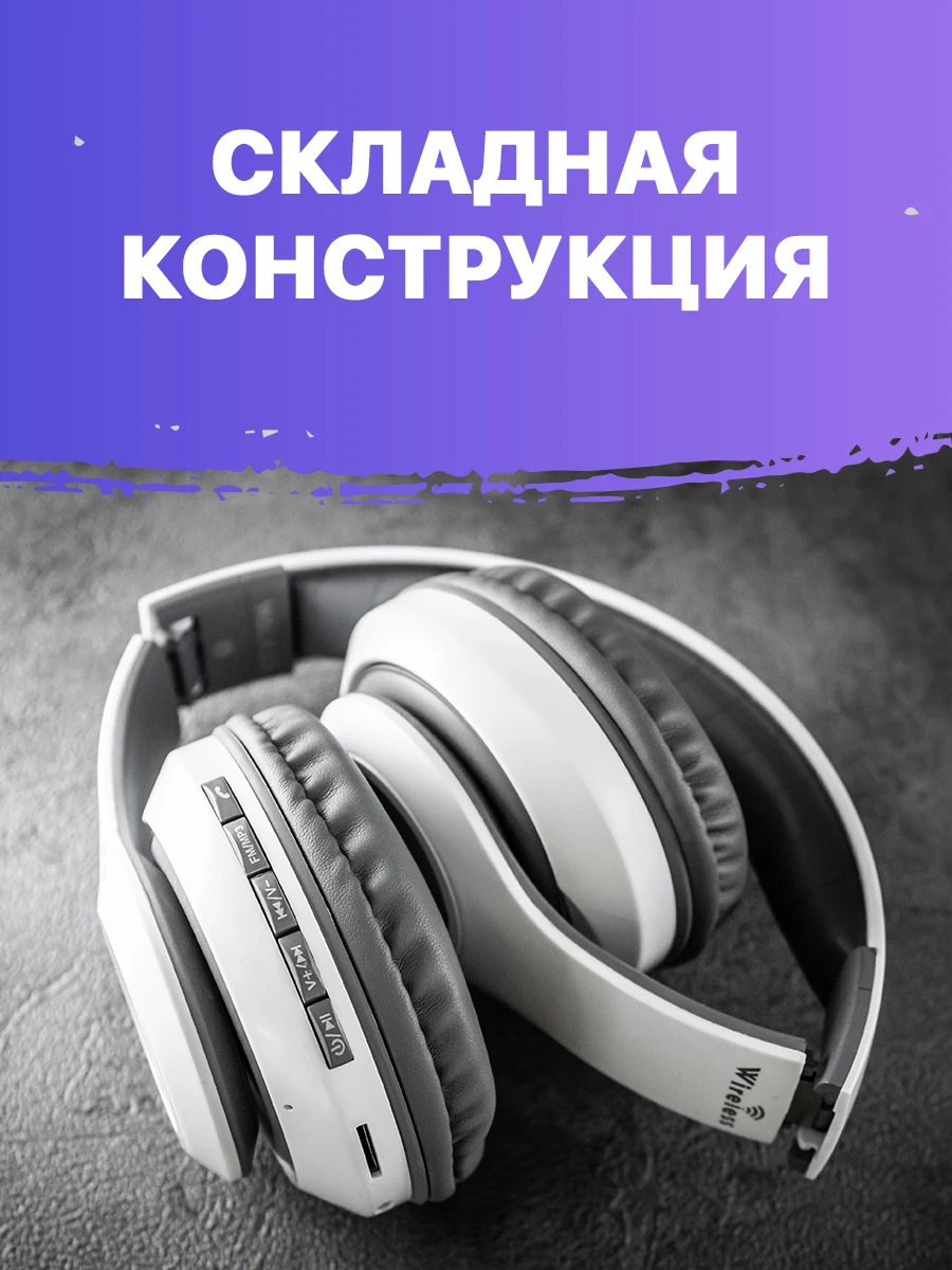 Наушники беспроводные накладные полноразмерные с микрофоном WALKER BT-71 большие