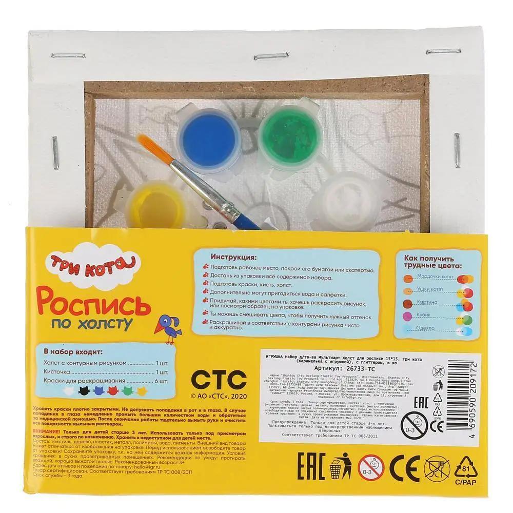 Холст для росписи &quotТри кота&quot (Карамелька с игрушкой) глиттером 15х15 см MultiArt