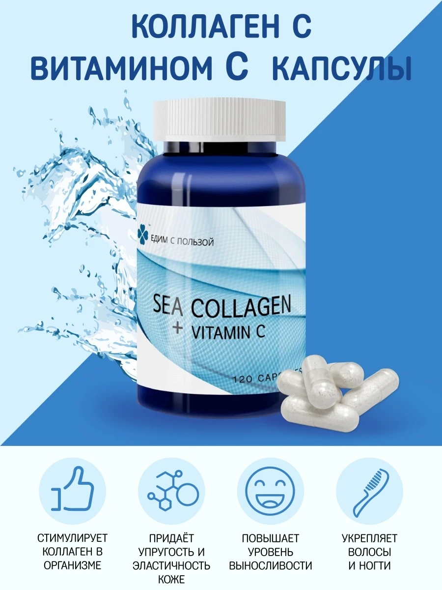 Можно принимать коллаген с витамином с. Marine Collagen 120 капсул. Морской коллаген с витамином с в капсулах. Коллаген комплекс 120 капсул. Коллаген премиум Грасберг 500 мг с витамином.