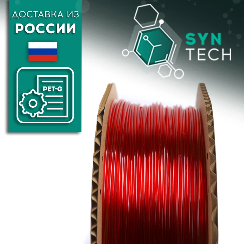 PETG 1 кг 1.75 мм филамент для 3D принтеров бесплатная доставка по России|Материалы